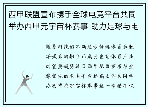 西甲联盟宣布携手全球电竞平台共同举办西甲元宇宙杯赛事 助力足球与电竞跨界融合