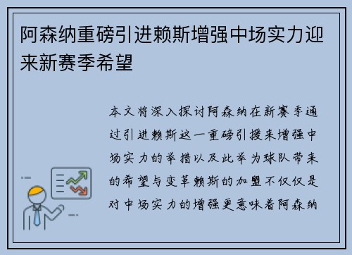 阿森纳重磅引进赖斯增强中场实力迎来新赛季希望