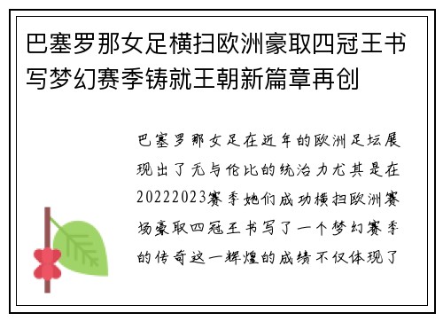 巴塞罗那女足横扫欧洲豪取四冠王书写梦幻赛季铸就王朝新篇章再创